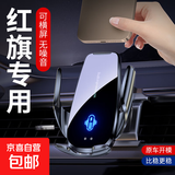 毅蓓25款红旗天工08 EH7专用车载手机支架H53 EQM5 HQ9无线充电器 红旗专车专用【无线充电旗舰款】 23-25款红旗H5