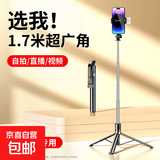 自拍杆手机伸缩旅游神器360度旋转多功能迷你三脚架手持直播落地便携防抖支架带蓝牙可选美颜补光 【经典黑色+超长带灯款】1.7米