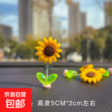 超萌可爱摇头向日葵汽车摆件太阳花车载摆件电动内饰中控台装饰品 摇头向日葵1个（体验装，送胶）