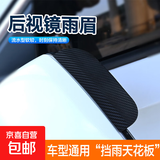 汽车后视镜雨眉挡雨板雨挡倒车镜车窗防雨水防雪通用遮雨窗眉神器 新款【加厚碳纹】雨眉一对