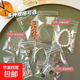 PVC透明首饰收纳袋耳环饰品加厚密封袋珠宝文玩手串自封袋防氧化 9*13cm五个+11*16cm五个
