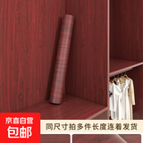 翻新家具木纹贴纸自粘仿木衣柜贴皮木门柜子木板桌面防水墙纸壁纸 红木 0.3m*2m