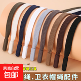 裤子裤带抽绳收裤腰绳子黑色系带卫衣帽子扁绳带子男女运动裤腰带 黑色【1条】送穿绳器