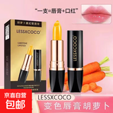 胡萝卜素温变色润唇膏樱桃不掉色口红不沾杯滋润保湿防水孕妇补水 胡萝卜+血橙