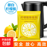 柠檬酸除垢剂食品级奶瓶果蔬清洗去除水垢清除奶渍神器家用 柠檬酸除垢剂3包