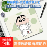 【京东物流】鼠标垫蜡笔小新卡通动漫可爱二次元创意桌面垫新款小号游戏电竞防滑男女生办公桌垫 睡衣小新 无锁边 260*210*2mm