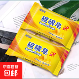 【经典国货】硫磺皂净螨净油爽肤背部沐浴香皂肥皂 70g 2块