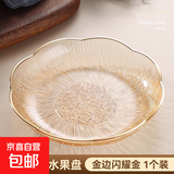 水果盘客厅家用茶几果盘高档零食高级水晶果盆糖果盘 金边闪耀金1个装