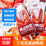 黑鸭味小包装酱卤鸭翅开袋即食湖南特产鸭肉类休闲零食解馋小吃 2包