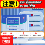 【限时促销】75%酒精湿巾消毒抑菌湿纸巾成人湿巾 【邀新专享】3包180抽