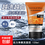 火山泥洗面奶酷爽炭爽控油净活力劲爽净透洗面奶清洁温和不紧绷S 【2瓶】活力劲爽净透洗面奶120ml