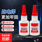 【京东物流】户外工具强力焊接剂电焊胶水塑料木头陶瓷粘鞋 胶水20g/瓶  2瓶