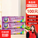 【热销100万】洁能抽取式保鲜袋抽取式点断/平口食品级保鲜膜套 【背心式】加大号35*42cm*100只