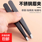 眉夹修眉毛夹子不锈钢拔毛小镊子拔胡须夹子修眉夹眉毛拔 随机2个 无规格