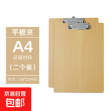 木板夹a4写字板蝴蝶夹文件平头夹板写字硬板书写垫板饭店菜单夹a5票据收纳资料夹木质夹子记录板 A4平头木板夹2个装