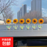 超萌可爱摇头向日葵汽车摆件太阳花车载摆件电动内饰中控台装饰品 摇头向日葵6个（送胶）
