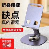 碳钢金属底座手机支架IPAD平板支架懒人桌面直播拍视频旋转高度可调节升降小巧便携支撑架可折叠 全金属旋转桌面支架