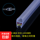 浴室玻璃门防水密封条推拉门磁吸胶条门缝无框窗防撞淋浴房挡水条 U型8MM，2米长 无规格