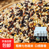 七色糙米 杂粮 七色米 低脂低GI 健康粗粮 随机包装 500g*3袋