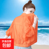 2025新款7色防晒衣女士春夏季薄款洋气小个子拉风短外套休闲上衣 橙色 【防晒衣】 3XL 【建议135-150斤】