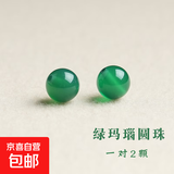 【水晶采销严选】玛瑙圆珠红玛瑙散珠黑玛瑙串珠绿玛瑙白玛瑙配饰 【绿玛瑙】直径约8mm/2颗