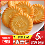 万年青饼干上海老式葱香咸味办公早餐代餐零食整箱批发独立包装 【分享装】万年青饼干带箱2斤