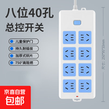 【京东物流】正品插座面板多孔插排排插长线家用拖接线板电插板带线插线板带开关 40孔带开关+10米