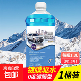 京喜汽车冬季防冻玻璃水强力去污雨刮水-40度-15度四季通用 【1.3L*1瓶】 强力去污去油膜虫胶 0度 夏季通用【不防冻】
