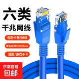 六类千兆网线家用成品网络线CAT6类线电脑宽带机房路由器监控网络线1/2/3/5/10/20/30米网络线 【千兆传输 成品网线】蓝色 10米