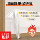 新透明静电贴墙面贴纸吸附保护膜无胶墙纸不伤墙防水防脏墙贴防踢 120cm*10米【静电吸附不伤墙】 透明静电吸附【无胶不伤墙】
