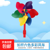 七彩旋转风车儿童滑板车自行车婴儿推车装饰挂件小风车户外玩具 红色长杆-六色多彩-1个装 无规格