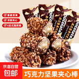 流芯坚果巧克力夹心米果办公室解馋零食休闲小吃食品 坚果巧克力【2包】