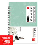 行楷字帖成年人钢笔练字帖控笔男生女生高中生漂亮硬笔书法练字本 行楷【汉语常用字】 无赠品