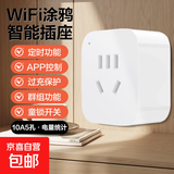 智能插座涂鸦智能开关WIFI智能插座定时开关手机app远程控制断电2200w 【涂鸦】国标10A/统计电量/WiFi版