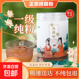 正宗古法纯藕粉原味不添加糖宝宝孕产妇老人早餐代餐粉莲藕粉耦粉 纯藕粉*1罐500g