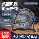 usb小风扇静音办公室桌上桌面电风扇夏季家用小电扇台扇usb风扇宿舍小型笔记本电脑外接桌面 5寸深蓝色标准款