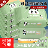 【补贴价】简禾熊猫抽纸巾湿巾婴儿手口湿纸巾大包新生儿 小熊猫湿巾 40抽用半年