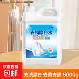 【换季衣物消毒液】84消毒液漂白剂除臭衣物床单沙发适用 【家庭囤货装】去黄去渍增白10斤*1桶