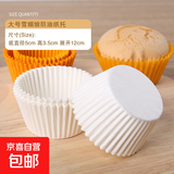 雪媚娘纸托特大号蛋糕纸托烘焙纸杯子蛋糕纸杯蛋黄酥曲奇面包纸 纯白 大号500只款