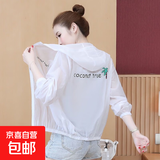 2025新款防晒衣女短款韩版宽松百搭装连帽长袖薄外套女潮 白色 薄款 防晒衣 XL 【建议115-125斤】