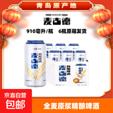 【真精酿】麦古德经典精酿小麦发酵啤酒全麦精酿啤酒甄选 全麦精酿 910mL 1罐