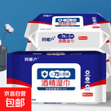 酒精湿巾大量批发独立包装一次性卫生免洗清洁湿纸巾工厂 酒精湿巾80抽 两包装