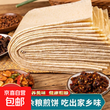山东煎饼正宗临沂特产小麦玉米大豆杂粮山东大煎饼麦香健康粗粮 【现做现发】山东杂粮煎饼1斤/袋