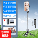 自拍杆手机通用拍摄支架360旋转旅游便携式防抖专用 1.2m带蓝牙遥控器+补光灯