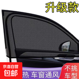 汽车防蚊纱窗车用隔热隐私防蚊网窗帘防晒遮阳车窗通用遮光蚊帐 前后车窗4片 越野SUV款(加密碳纱)