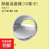 戚风蛋糕模具家用空气炸锅烤箱专用烘焙模具4/6/8/10/12英寸活底 10英寸阳极活底模具