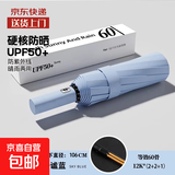 108骨雨伞自动男女折叠加大太阳伞晴雨两用伞防晒防紫外线遮阳伞 全自动【60根双龙骨晴雨伞】天蓝