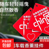 车用香氛卡片车载香薰片挂件香水香片网红挂饰车内除异味持久留香 【1片装】中国元素随机混装香型
