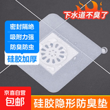 地漏盖板下水道防臭神器卫生间防臭地漏盖硅胶厕所封口器防臭垫贴 白色小号12*12cm2片