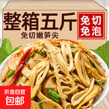 免切嫩笋尖糯米笋江西农家特产竹笋干丝笋尖整袋净重500g/袋 【5斤超值】500g*5袋